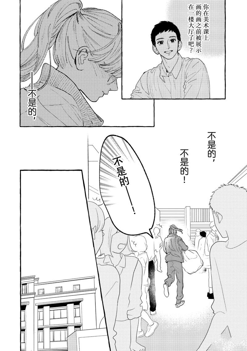 皎洁迎宵之月 第28话 第20页