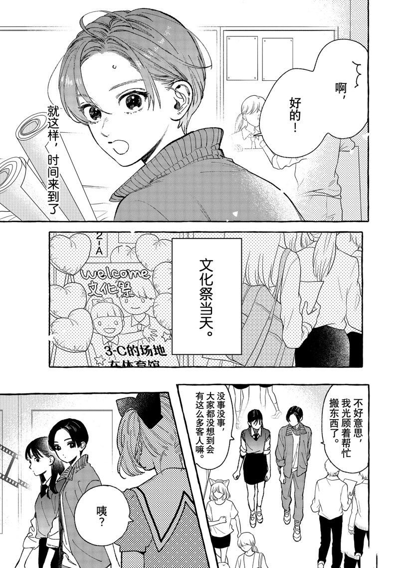 皎洁迎宵之月 第28话 第3页