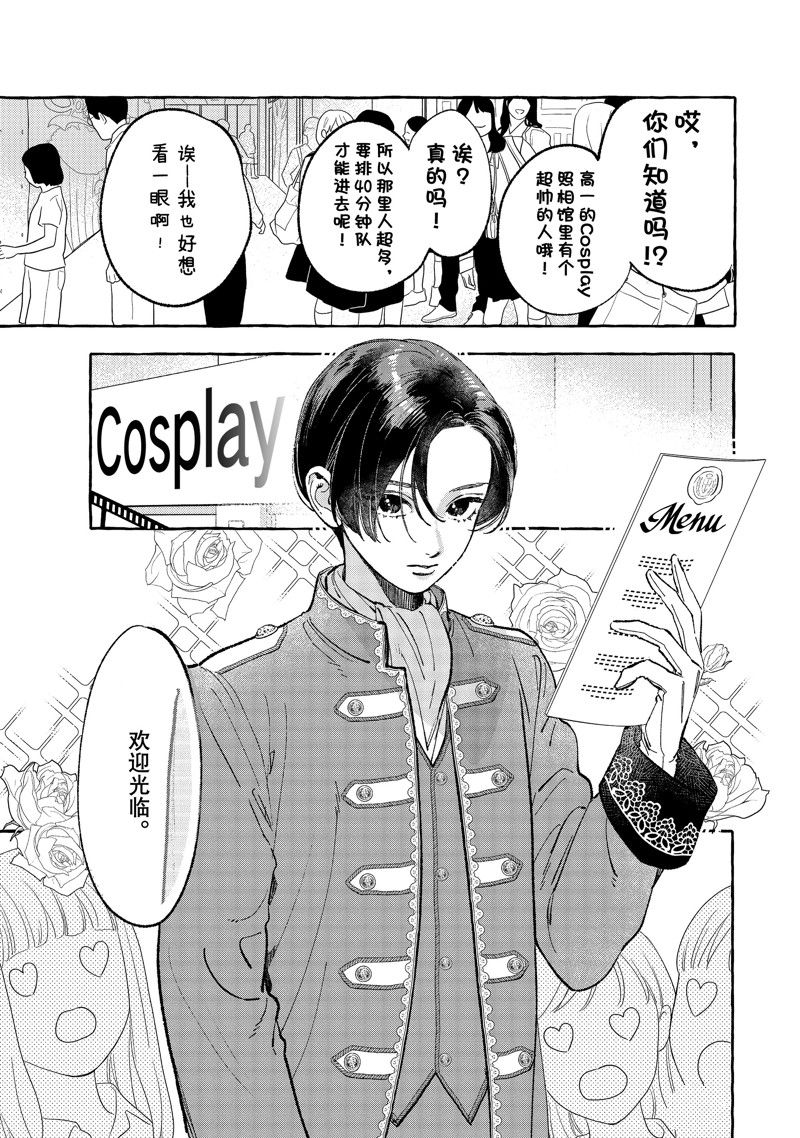 皎洁迎宵之月 第28话 第21页