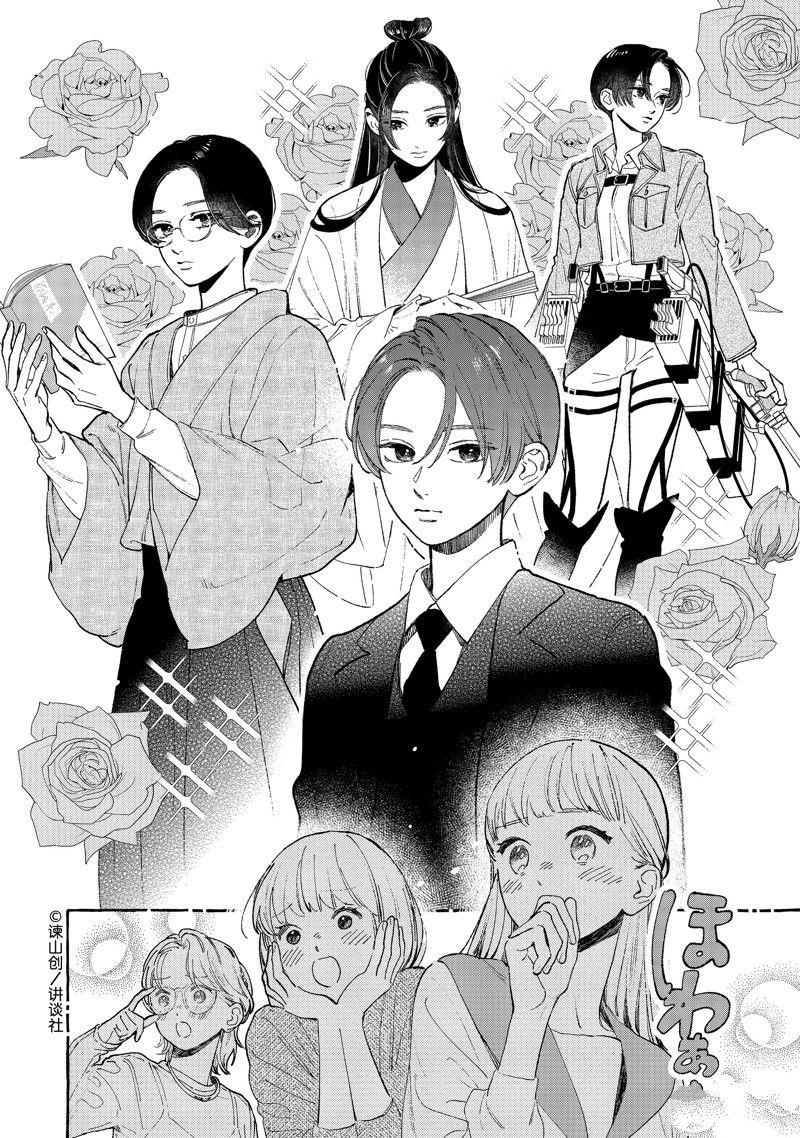 皎洁迎宵之月 第28话 第22页