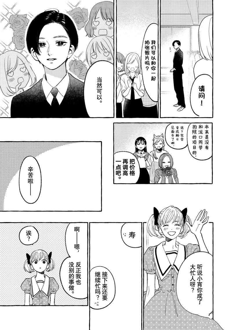 皎洁迎宵之月 第28话 第23页