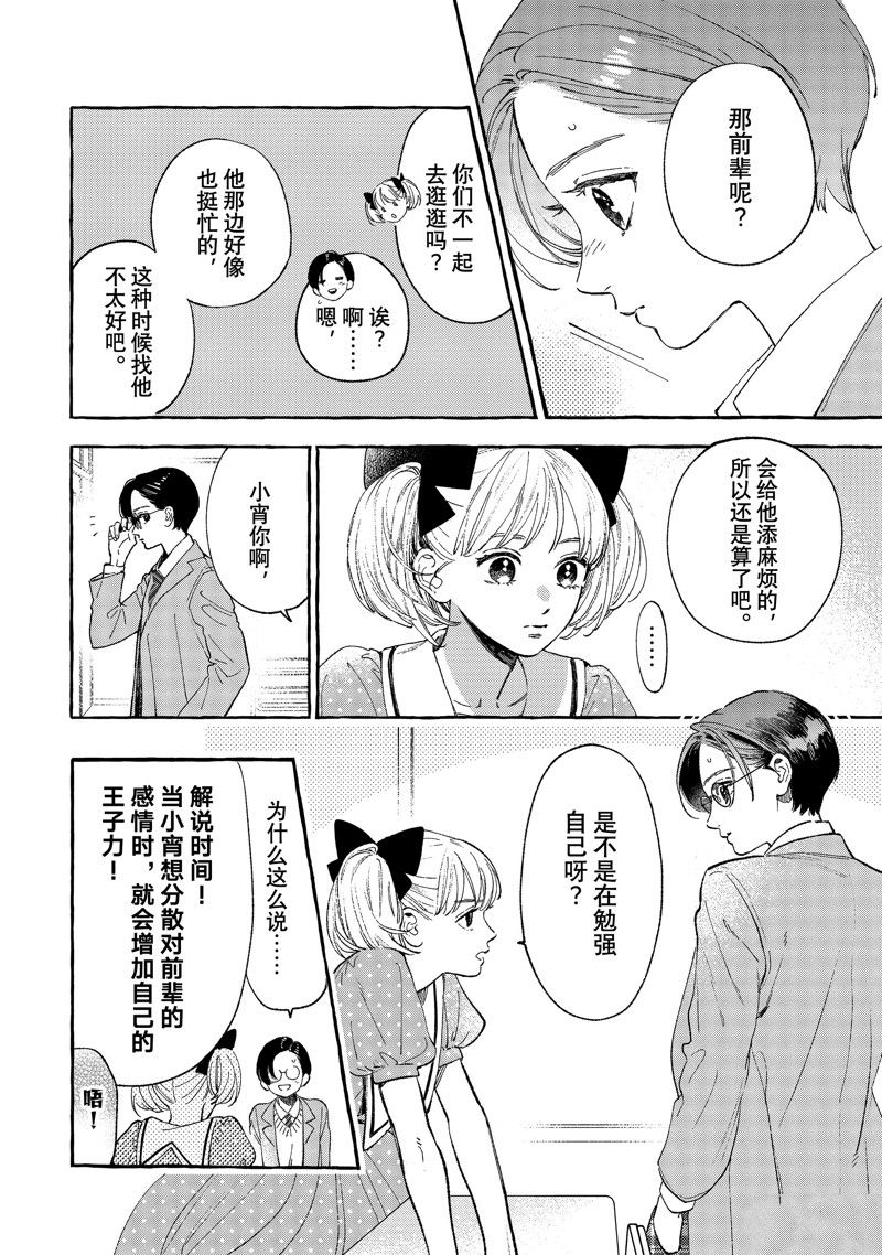 皎洁迎宵之月 第28话 第24页