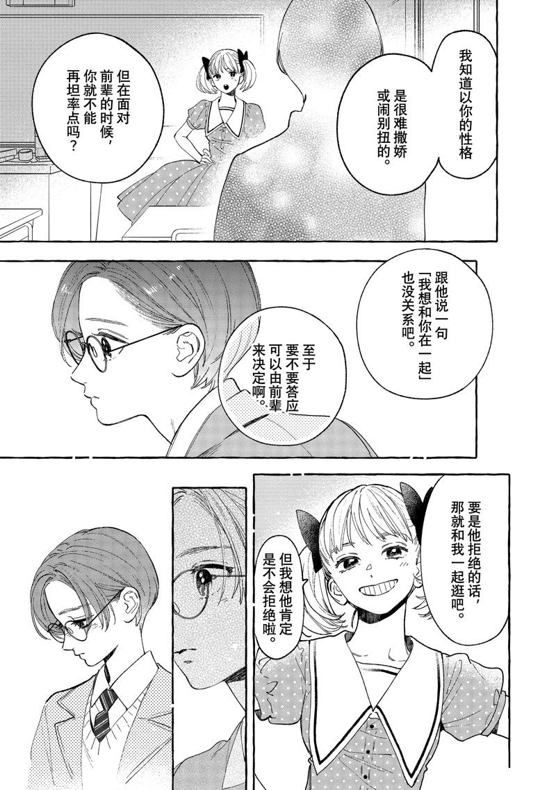 皎洁迎宵之月 第28话 第25页
