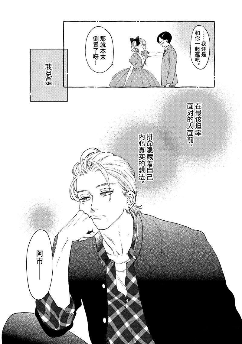 皎洁迎宵之月 第28话 第26页