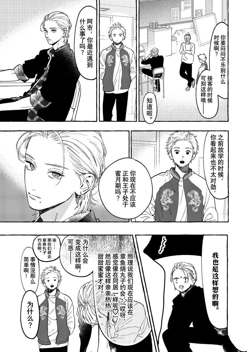 皎洁迎宵之月 第28话 第27页
