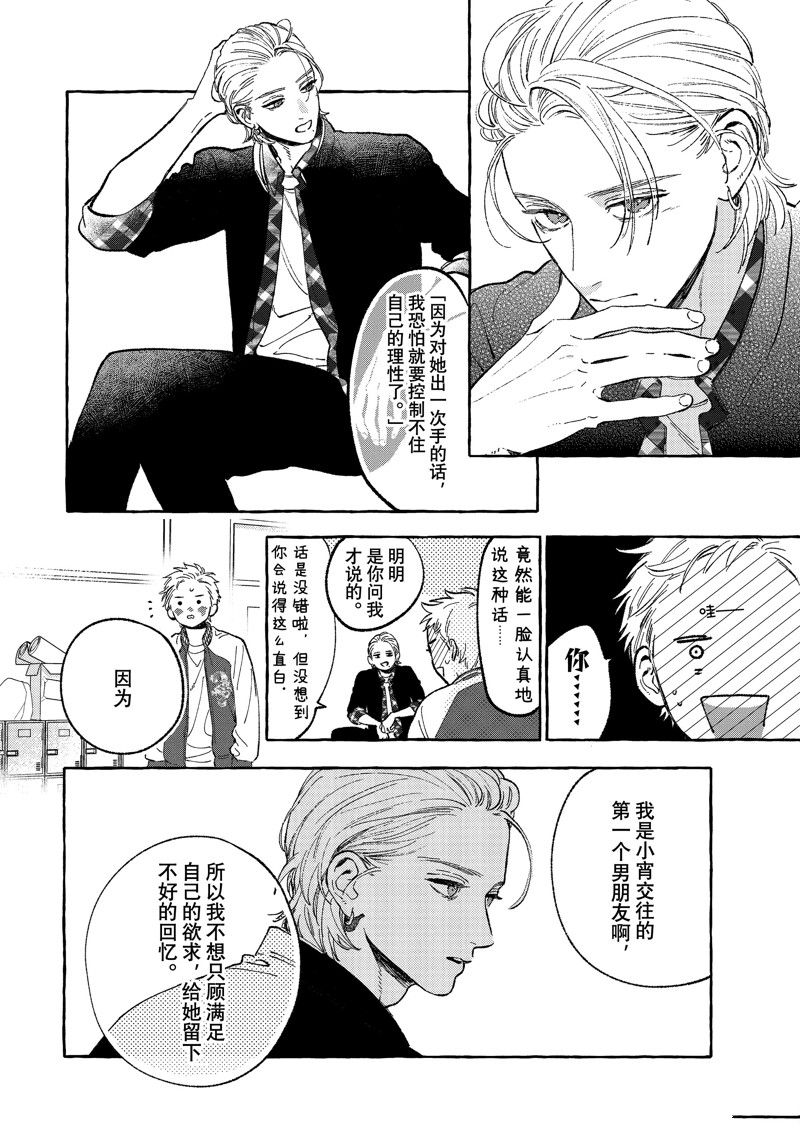 皎洁迎宵之月 第28话 第28页