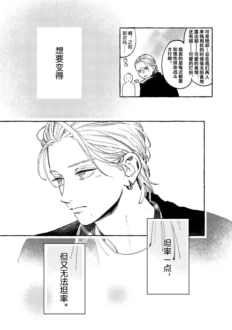 皎洁迎宵之月 第28话 第29页