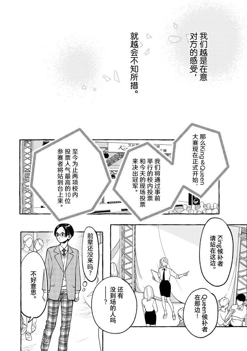 皎洁迎宵之月 第28话 第30页