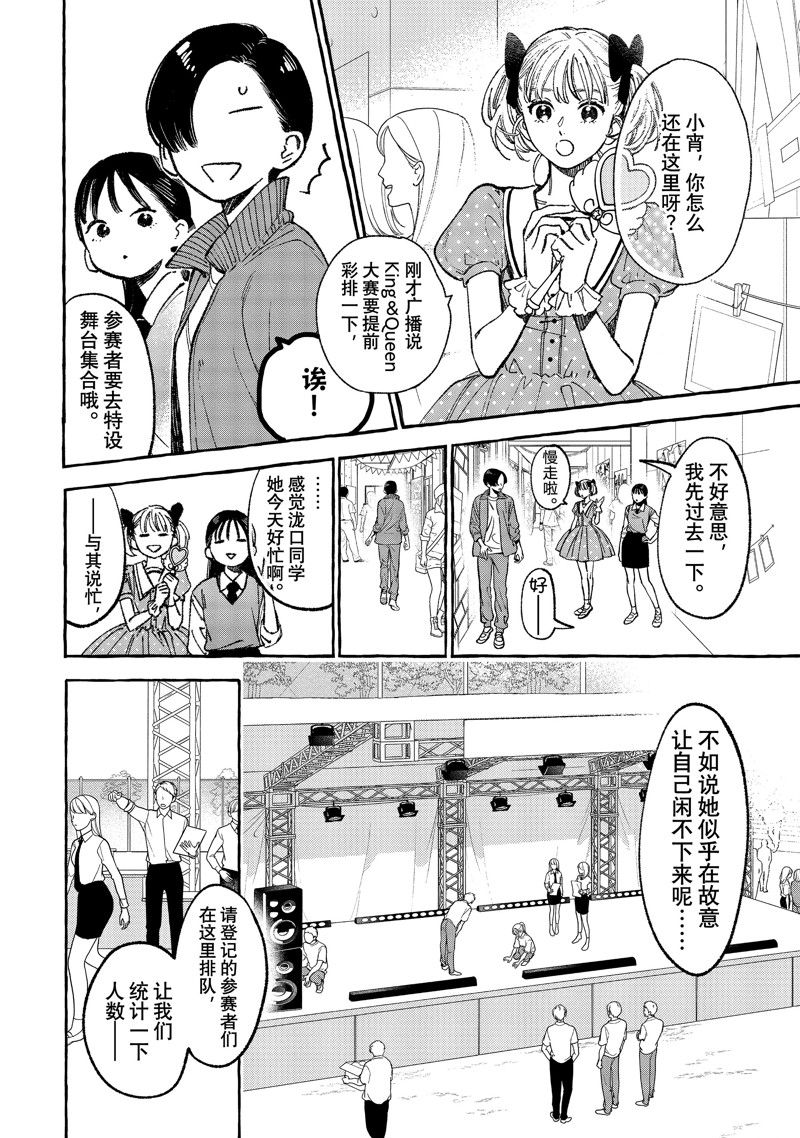 皎洁迎宵之月 第28话 第4页