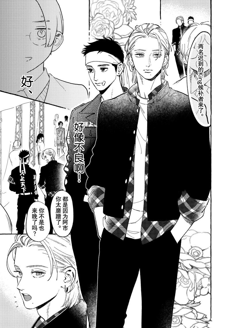 皎洁迎宵之月 第28话 第31页