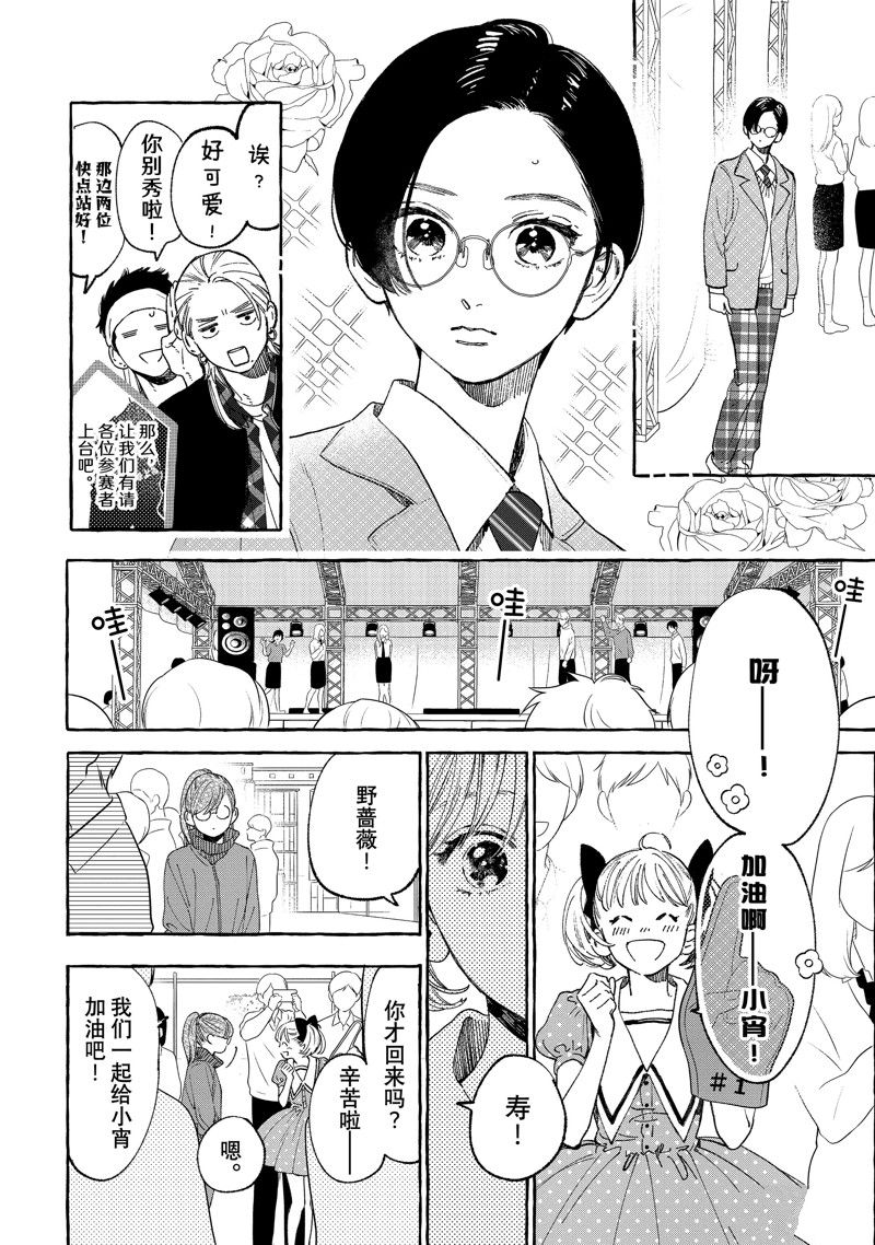 皎洁迎宵之月 第28话 第32页