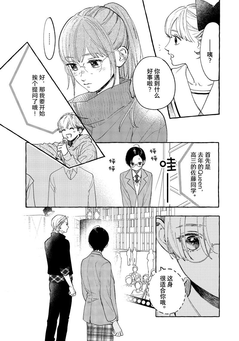 皎洁迎宵之月 第28话 第33页
