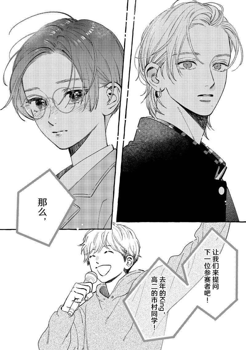 皎洁迎宵之月 第28话 第38页