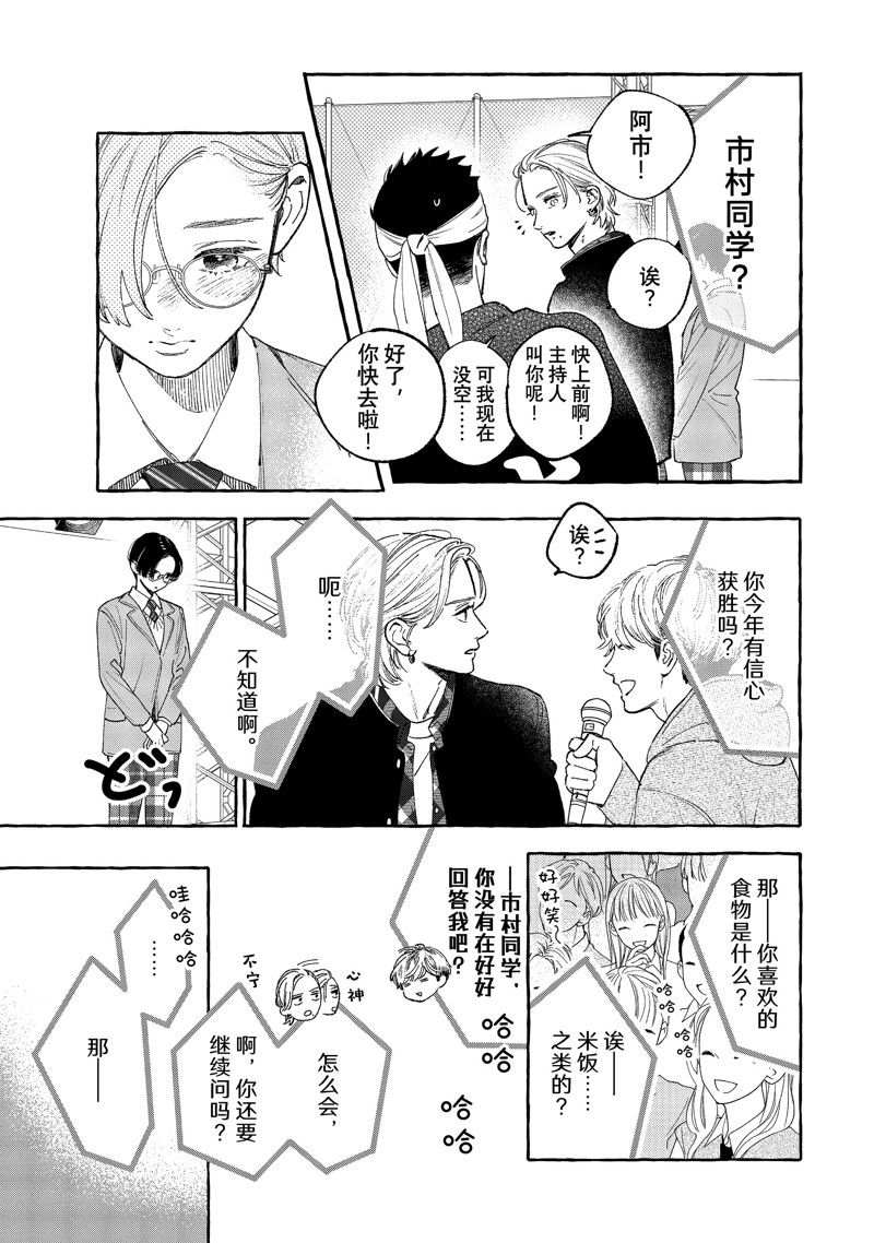 皎洁迎宵之月 第28话 第39页