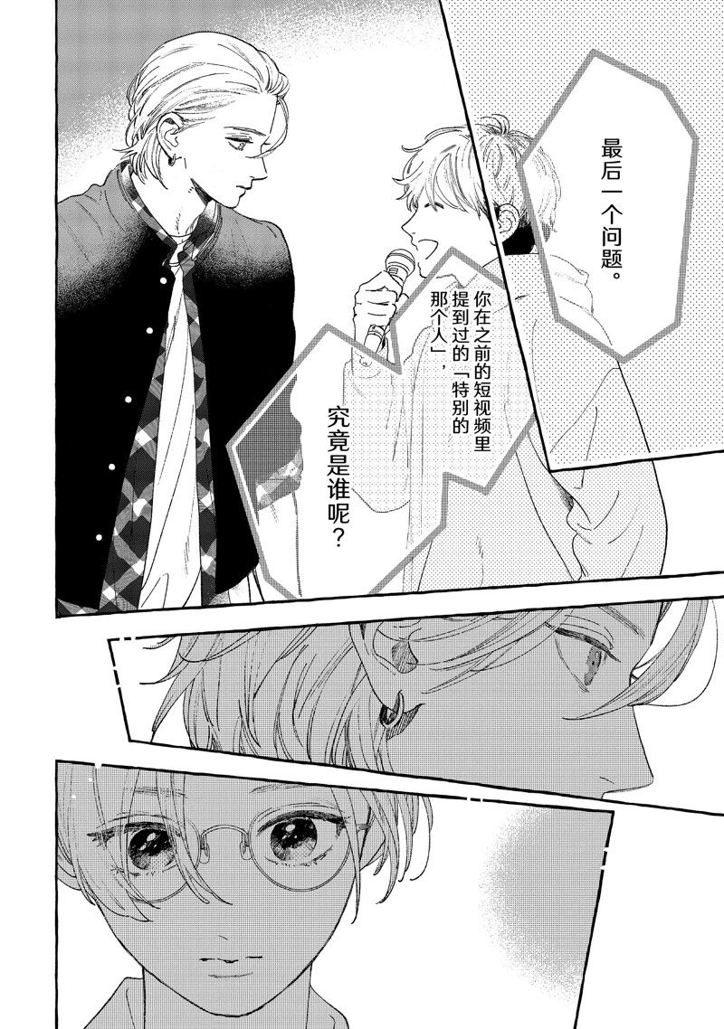 皎洁迎宵之月 第28话 第40页
