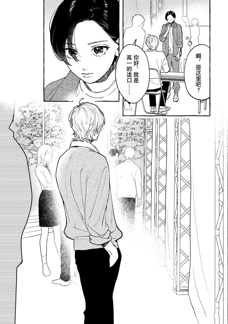 皎洁迎宵之月 第28话 第5页