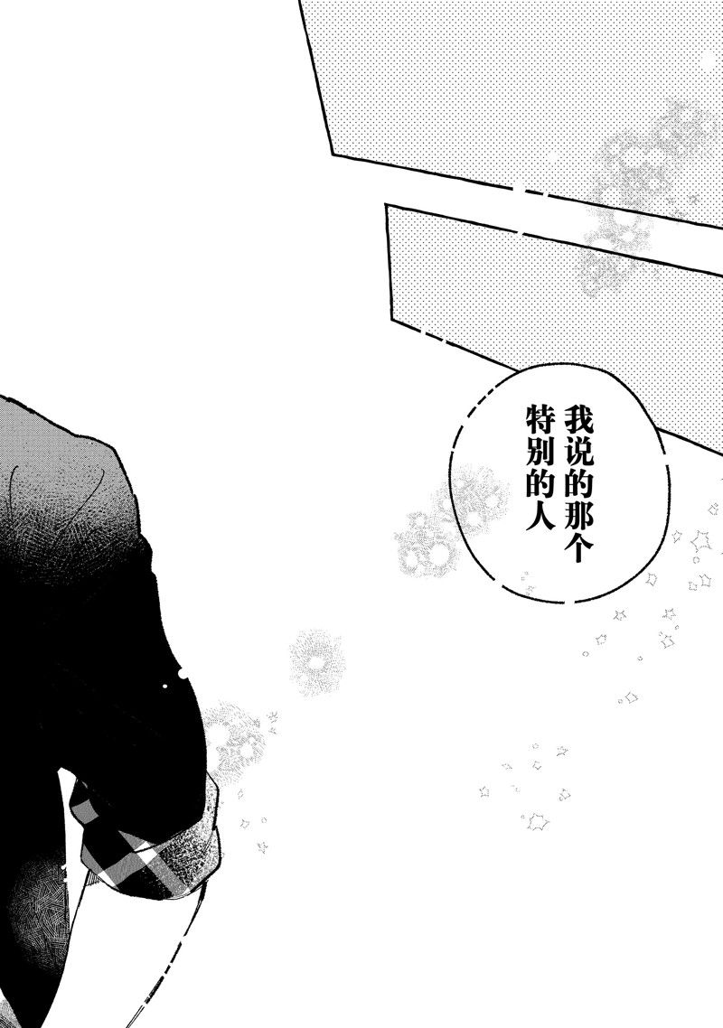 皎洁迎宵之月 第28话 第44页