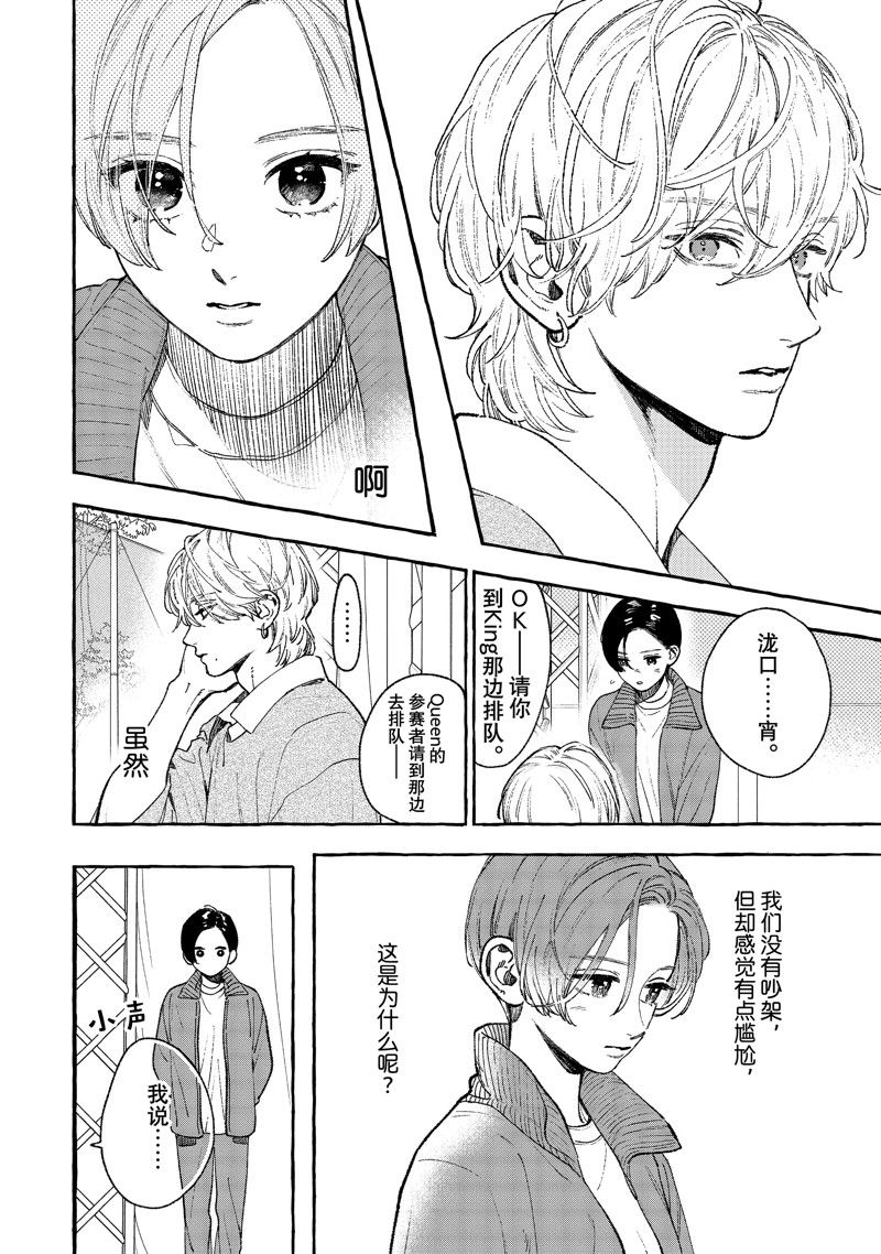 皎洁迎宵之月 第28话 第6页
