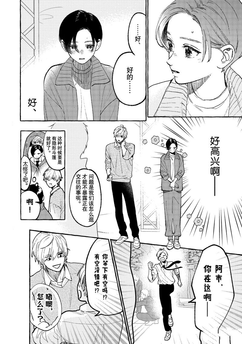 皎洁迎宵之月 第28话 第8页
