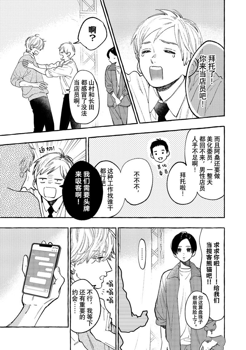 皎洁迎宵之月 第28话 第9页