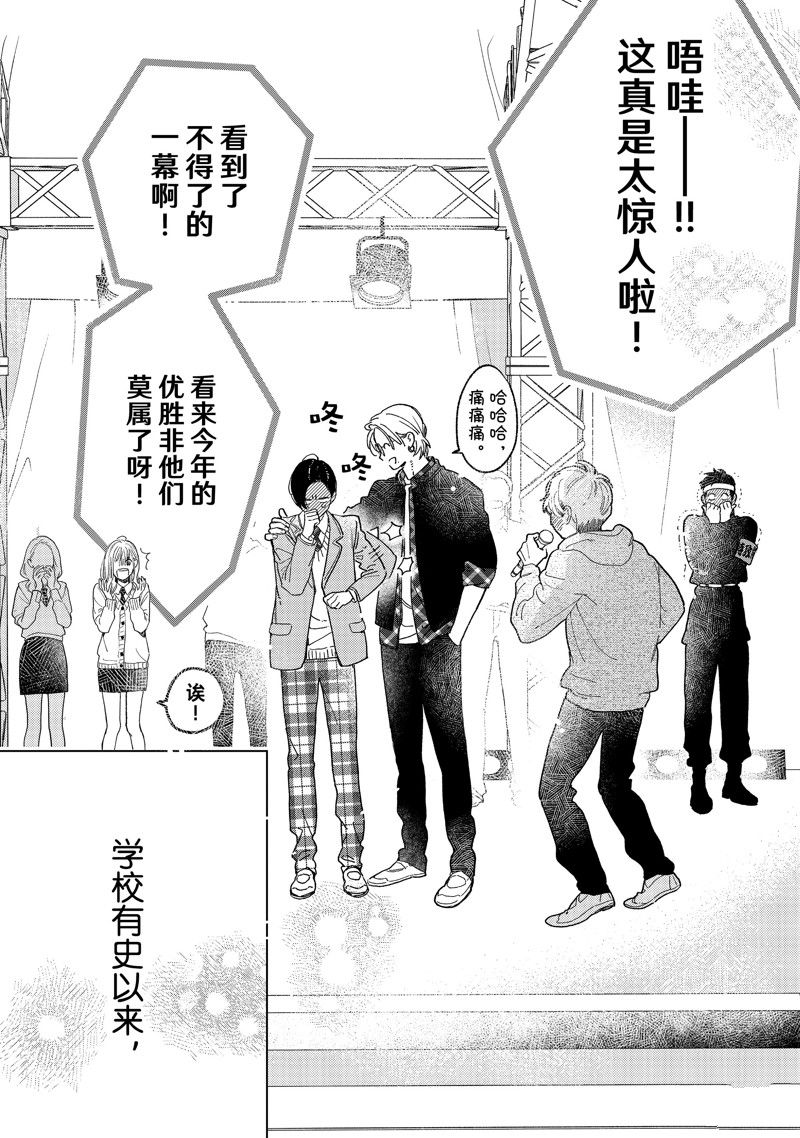 皎洁迎宵之月 第29话 第13页