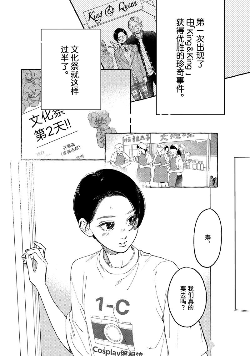 皎洁迎宵之月 第29话 第14页