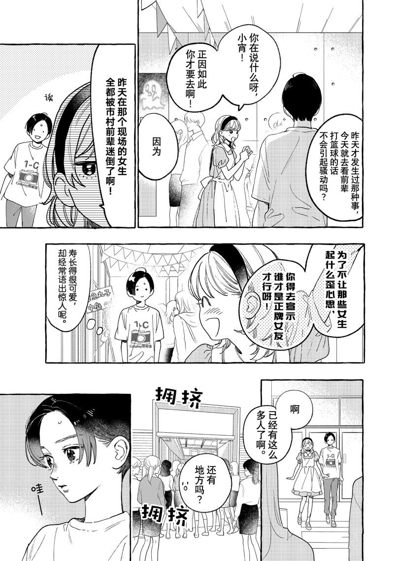 皎洁迎宵之月 第29话 第15页