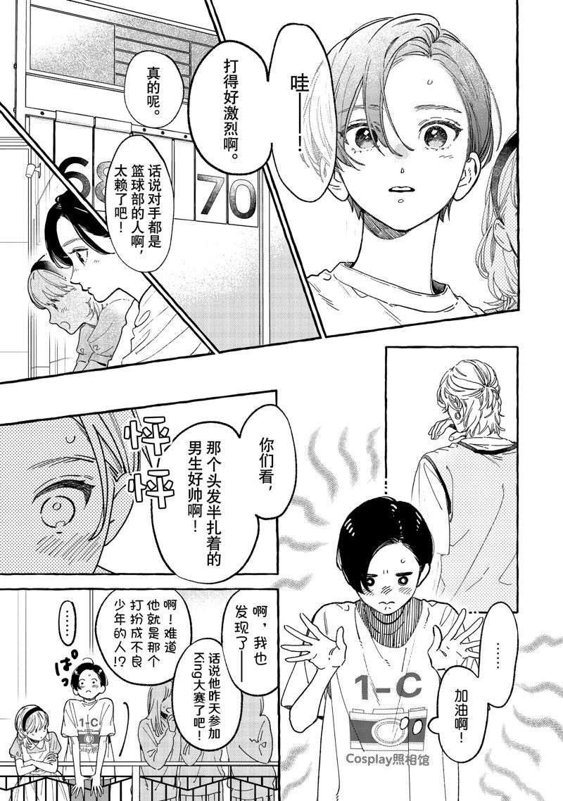 皎洁迎宵之月 第29话 第17页