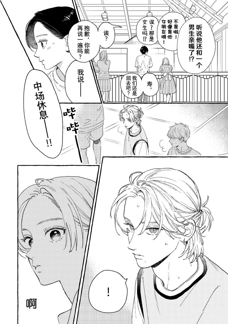 皎洁迎宵之月 第29话 第18页