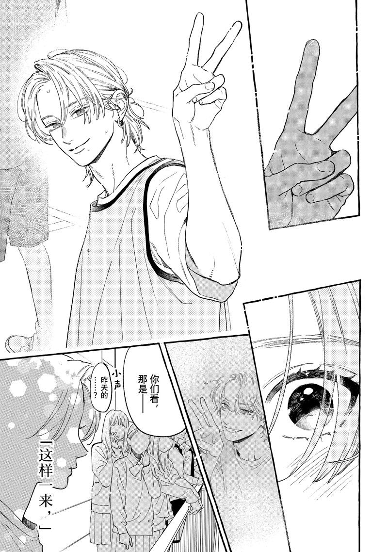 皎洁迎宵之月 第29话 第19页