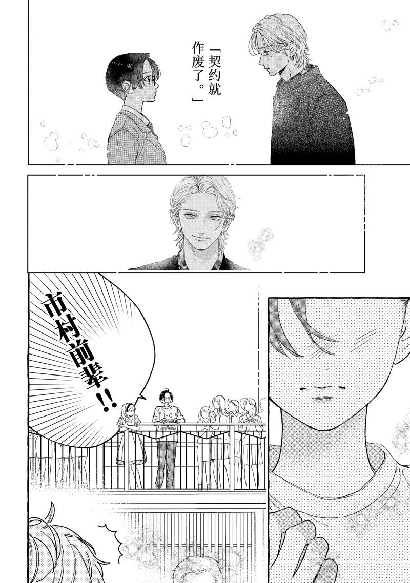 皎洁迎宵之月 第29话 第20页
