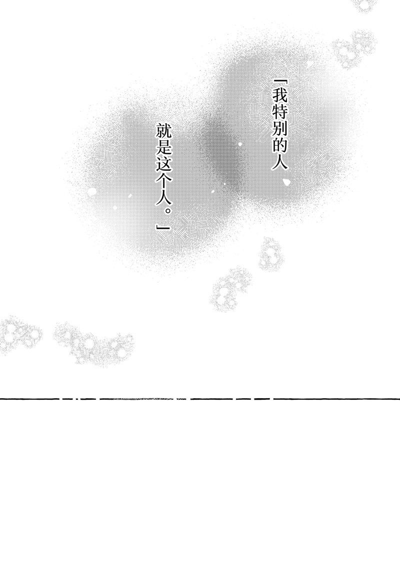 皎洁迎宵之月 第29话 第3页