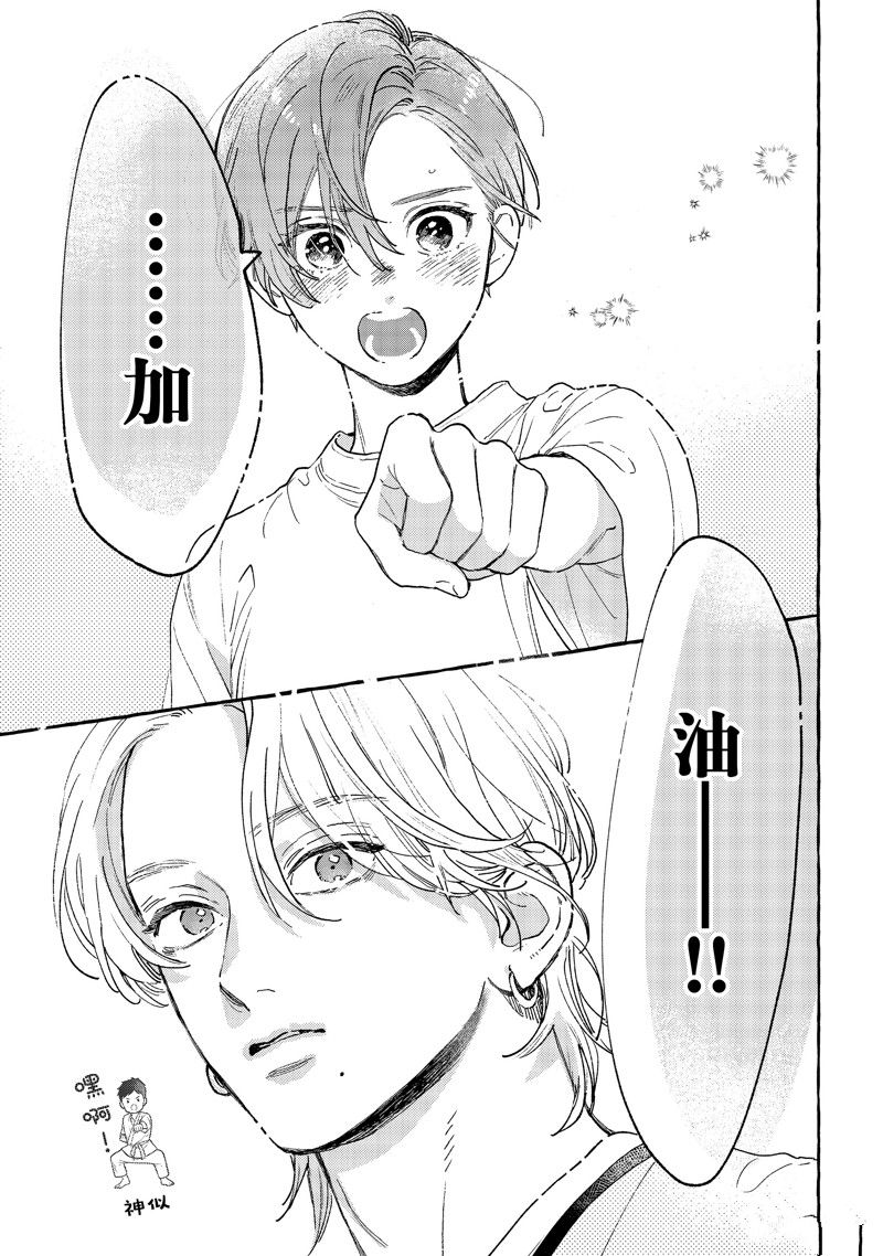 皎洁迎宵之月 第29话 第21页