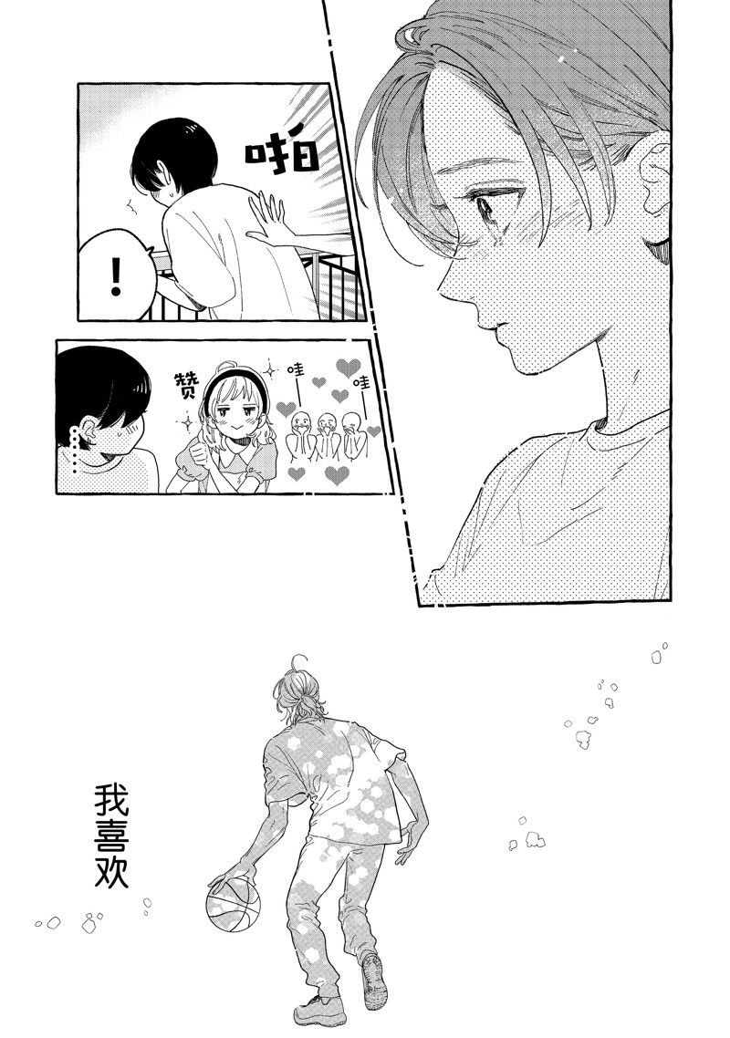 皎洁迎宵之月 第29话 第23页