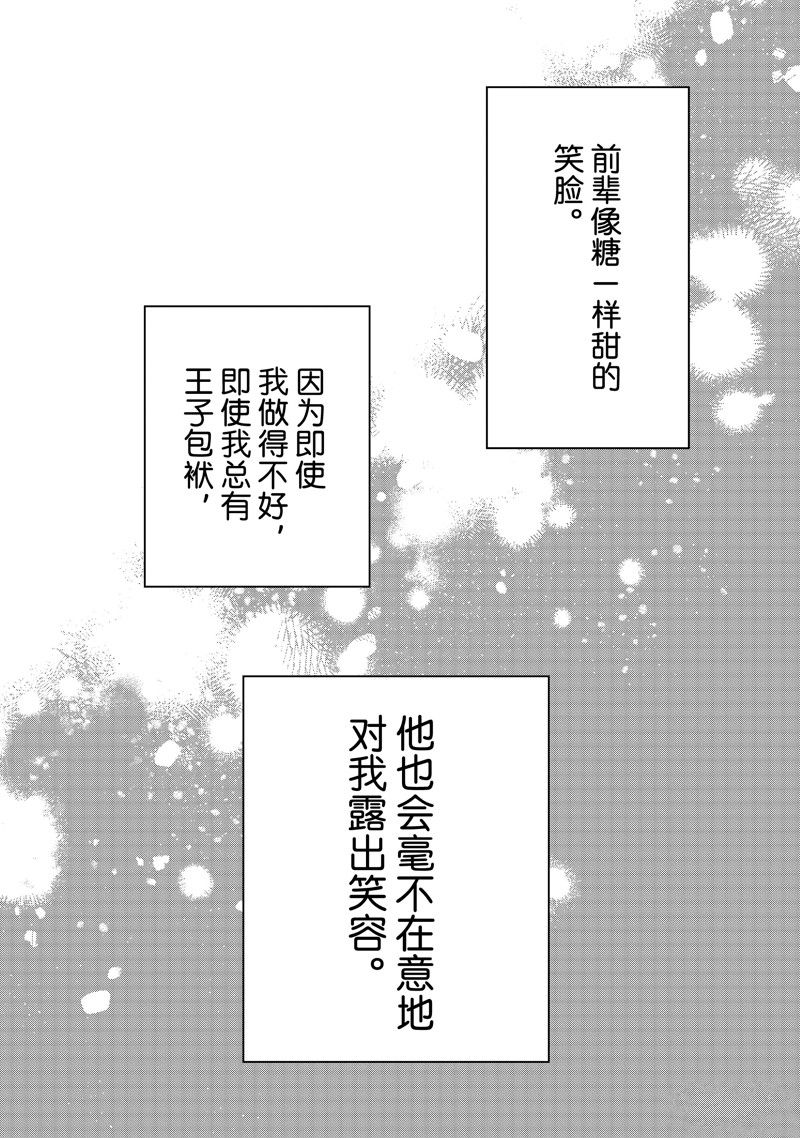 皎洁迎宵之月 第29话 第24页