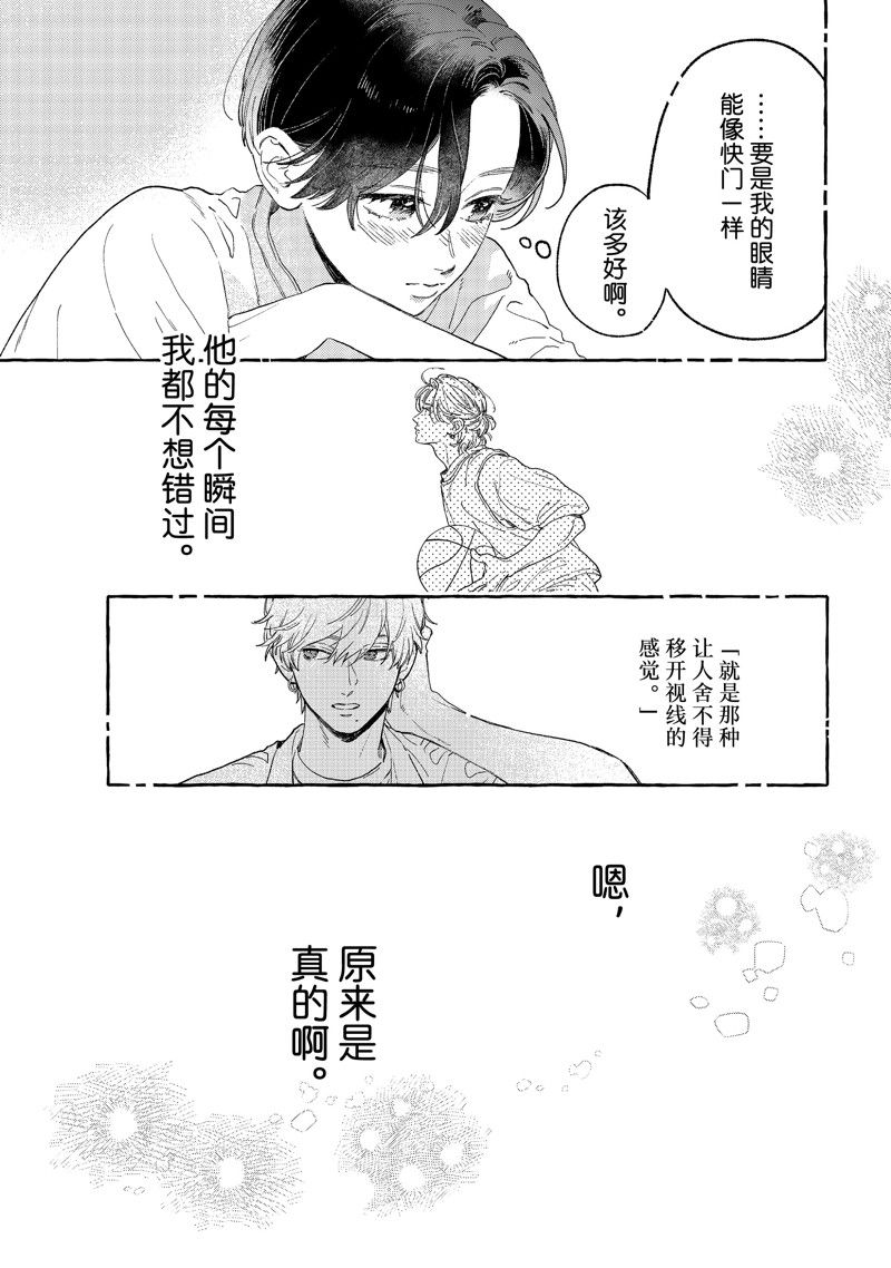 皎洁迎宵之月 第29话 第25页