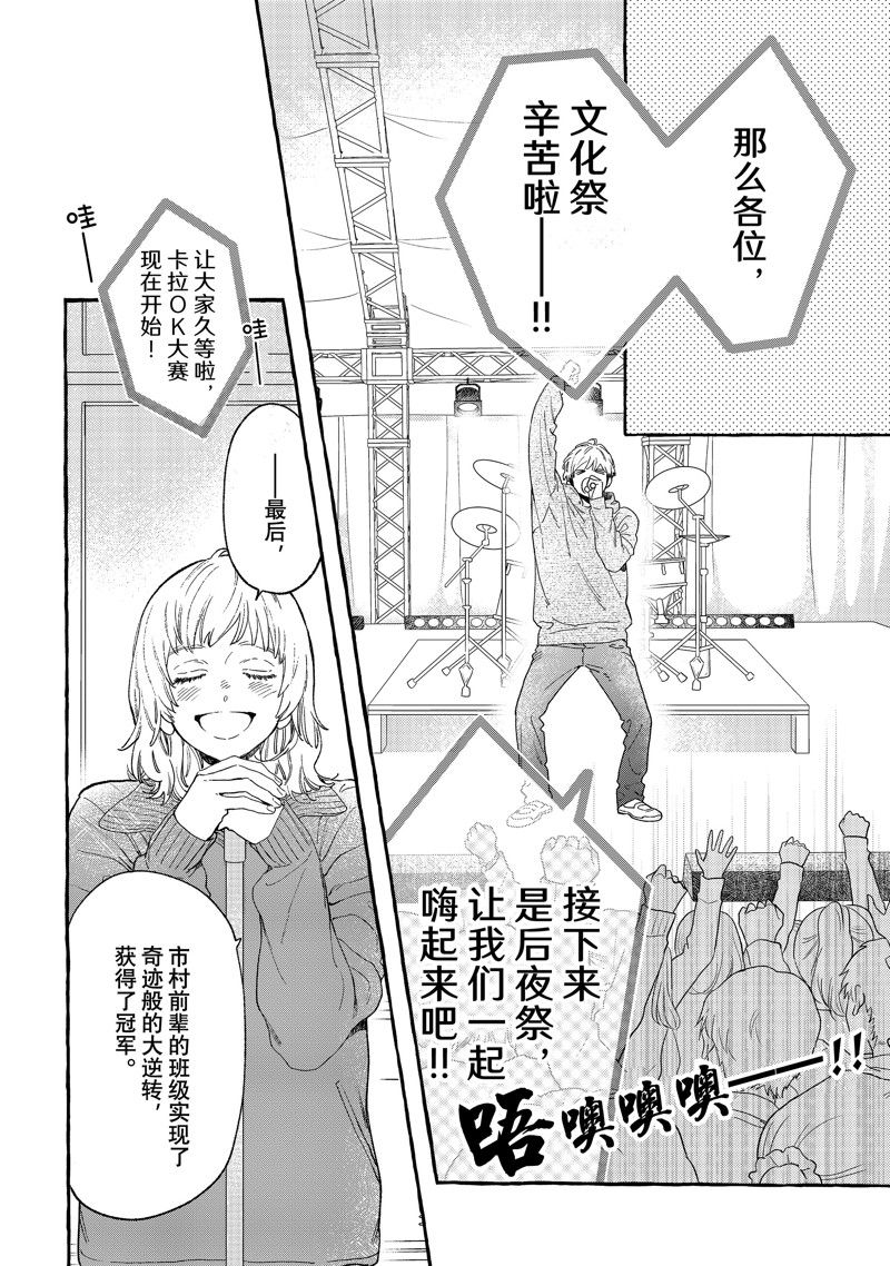 皎洁迎宵之月 第29话 第26页