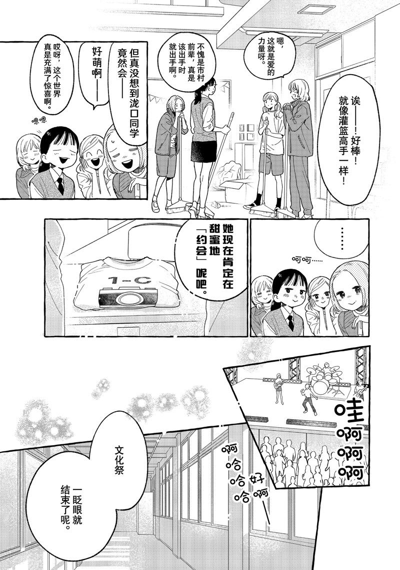 皎洁迎宵之月 第29话 第27页