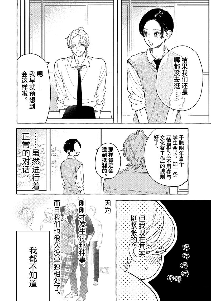 皎洁迎宵之月 第29话 第28页