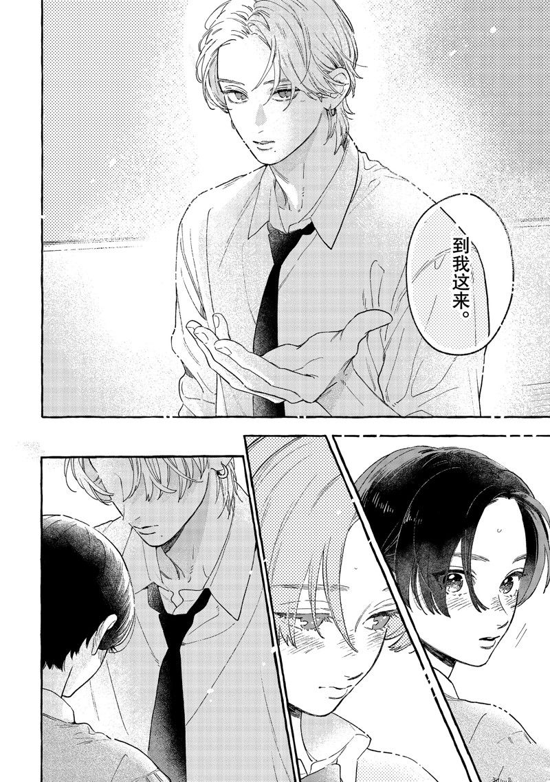 皎洁迎宵之月 第29话 第30页