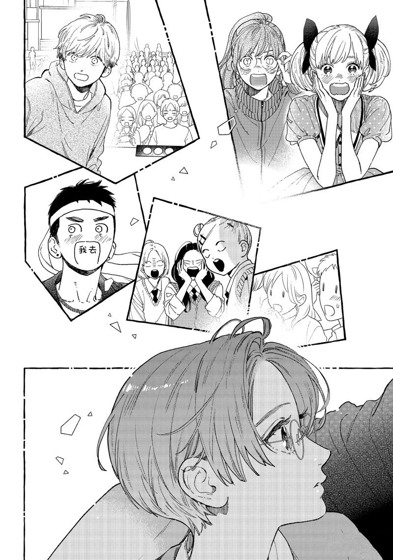 皎洁迎宵之月 第29话 第4页