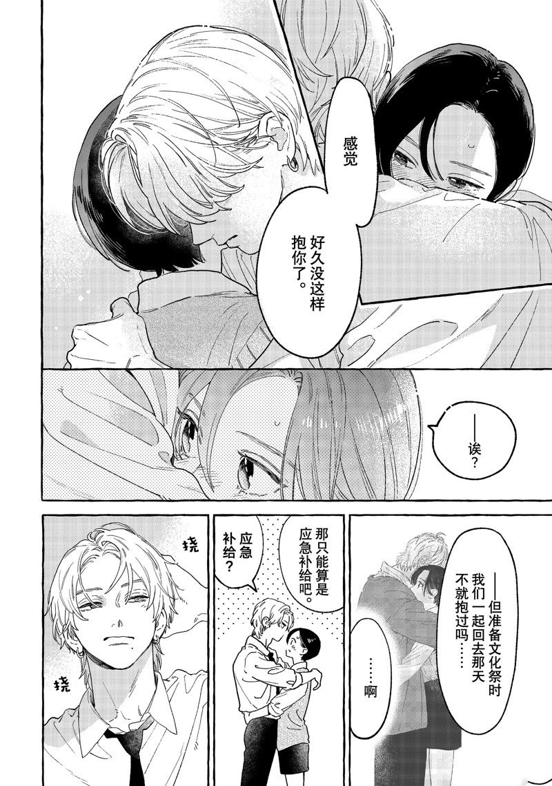 皎洁迎宵之月 第29话 第32页