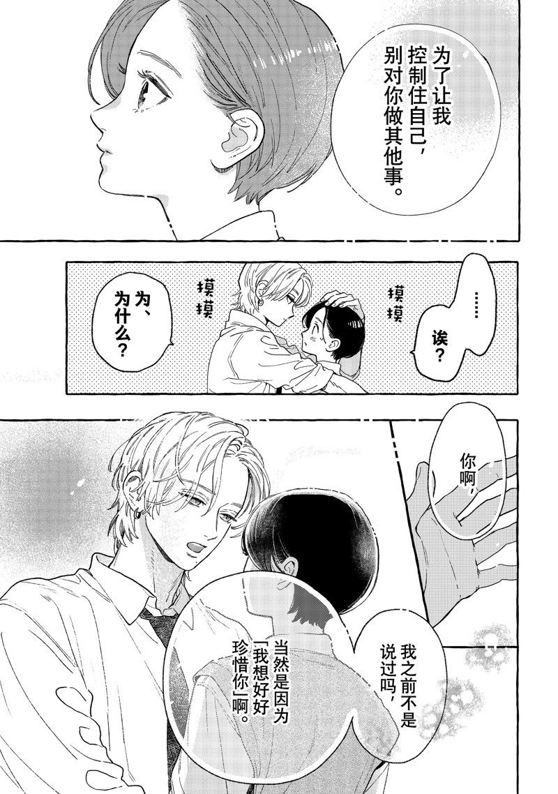皎洁迎宵之月 第29话 第33页