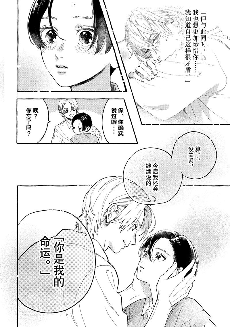 皎洁迎宵之月 第29话 第34页