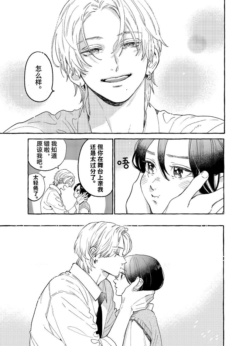 皎洁迎宵之月 第29话 第35页