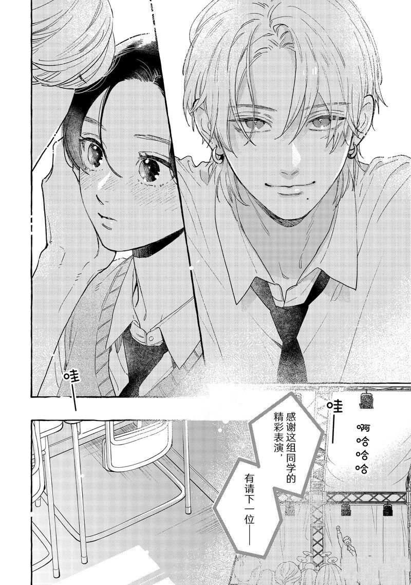 皎洁迎宵之月 第29话 第36页