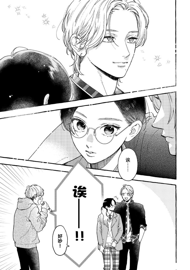 皎洁迎宵之月 第29话 第5页