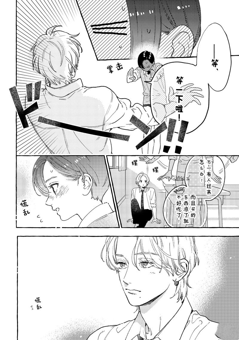 皎洁迎宵之月 第29话 第42页