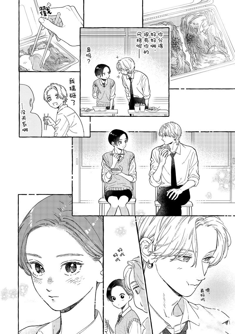 皎洁迎宵之月 第29话 第44页
