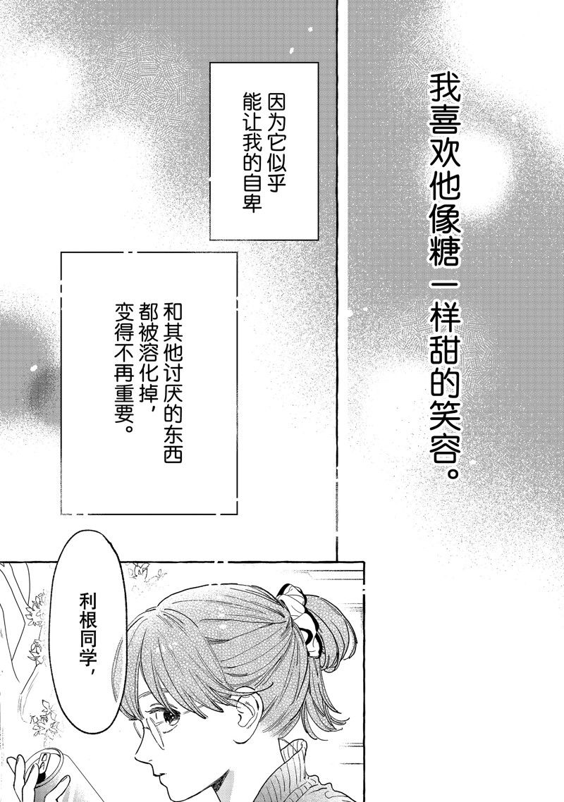 皎洁迎宵之月 第29话 第45页
